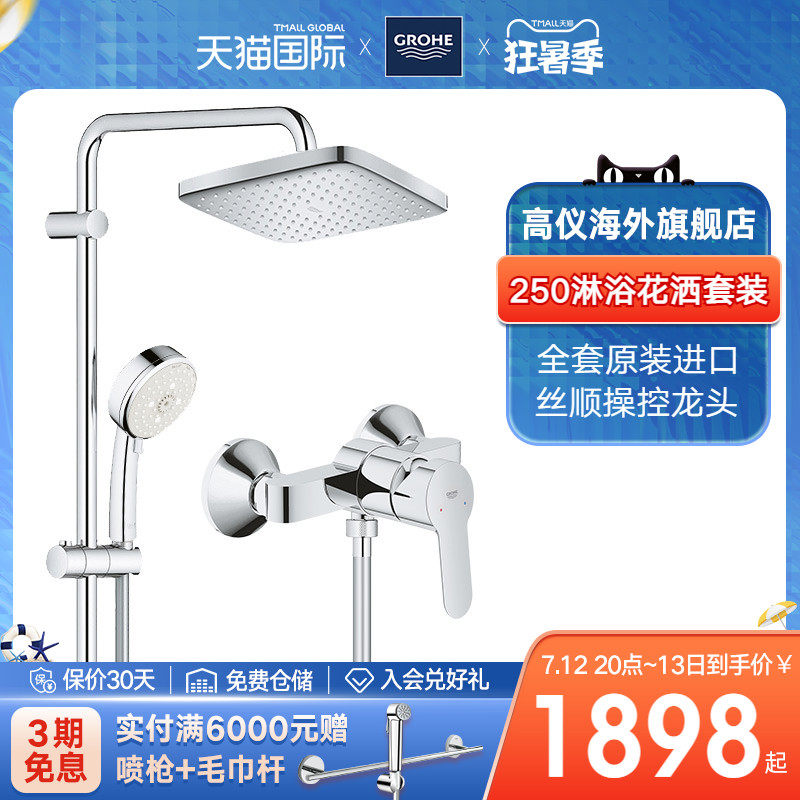 GROHE 25CM shower shower set wall-mounted shower showerhead hot and cold water faucet