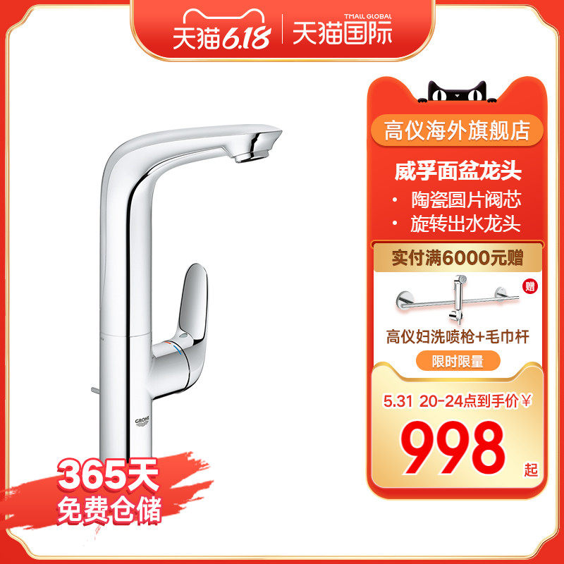 GROHE Germany Grohe Weifu surface basin tap ceramic sheet valve core rotatable hot and cold water washbasin tap