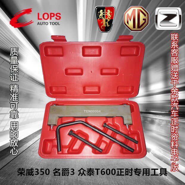 15S4C Roewe 360 Jue Huatai Santa Fe Zhongtai T6001 5T engine timing chain special tool