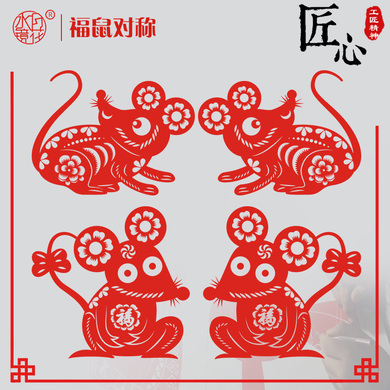 Water moon mirror flower Rat year Spring Festival decoration supplies window glass blessing word stickers window stickers New Year layout window stickers