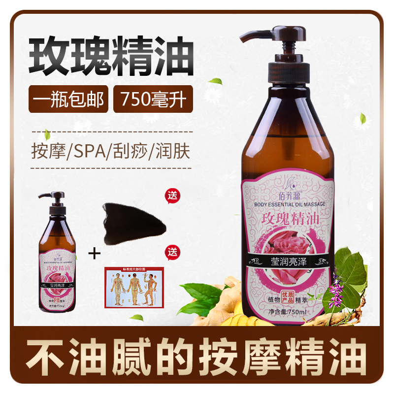 佰芳源复方精油全身按摩刮痧美容spa通经络开背推背玫瑰精油750ml
