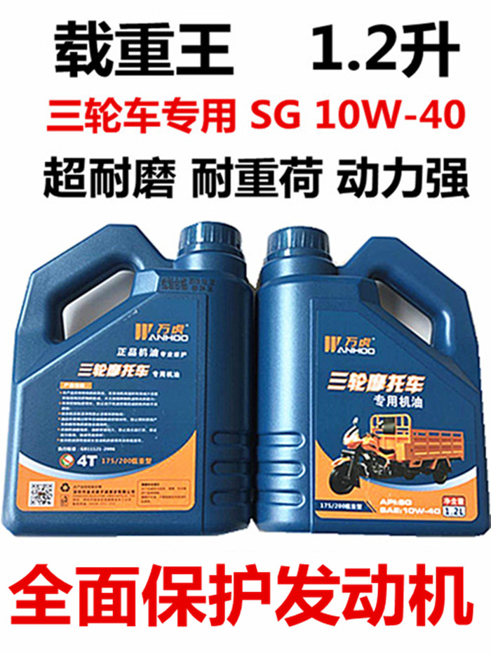 Wanhu Zongshen Tricycle Special Engine Oil 1 L 1 2 L 1 5 L 15W40 4 General Purpose