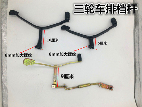 Three-wheeler locomotive accessories Type 125150175200 thickened lengthened ribs Shift Gear Lever
