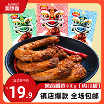Ojin Qi spicy roasted marinated snacks fragrant neck vacuum small package spicy snacks sweet black duck flavor neck 400g