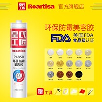 Huangshi artisan beauty glue PG850 mildew proof waterproof glass glue edge rubber household skirting door and window sealant