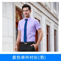 Фиолетовая рубашка (мужчина)