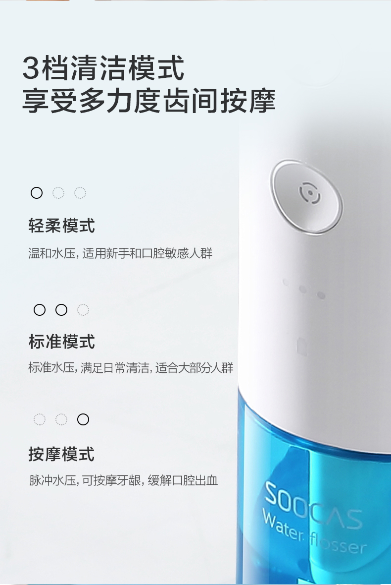 小米生态链 素士 W3 便携电动冲牙器 4类喷嘴 图9