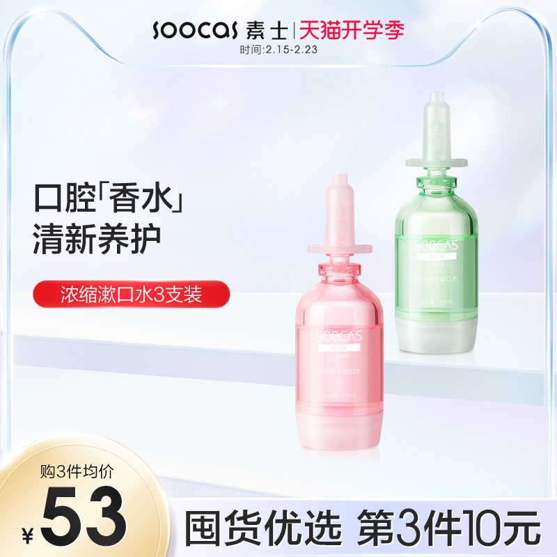 Sushi mouthwash cherry blossom lime antibacterial anti-bad breath repair men and women portable fresh concentrated serum 3 bottles
