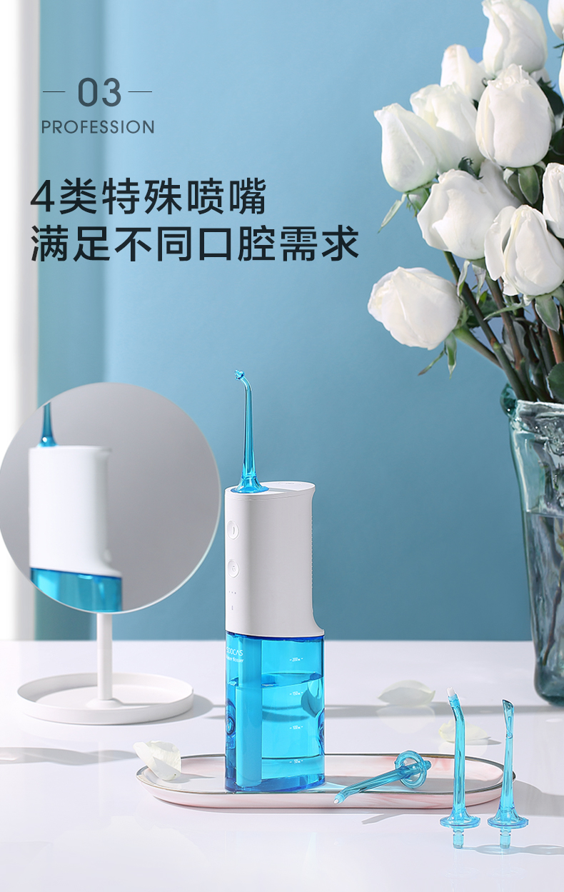 小米生态链 素士 W3 便携电动冲牙器 4类喷嘴 图10