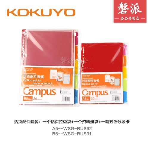 国誉 活页夹活页资料册袋 拉边袋 索引分类5色分段卡 便签 A5/B5