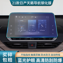 Suitable for 2021 Nissan Teana navigation tempered film central control display screen protector film special modified interior