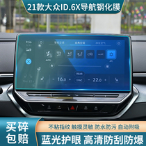 Applicable to 21 Volkswagen light load ID 6X navigation tempered Film Central Control interior display screen protection film accessories