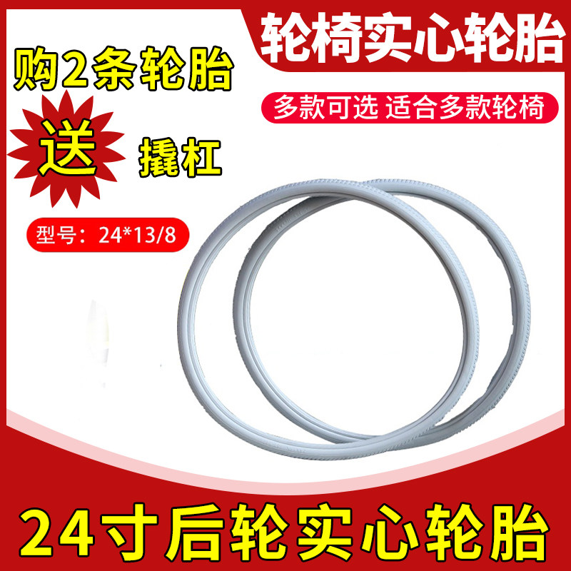 Wheelchair Tire Solid Tire 24 Inch Rear Tire 24x13 8 Universal Inflatable Outer Tire Accessories PU Tire Accessories