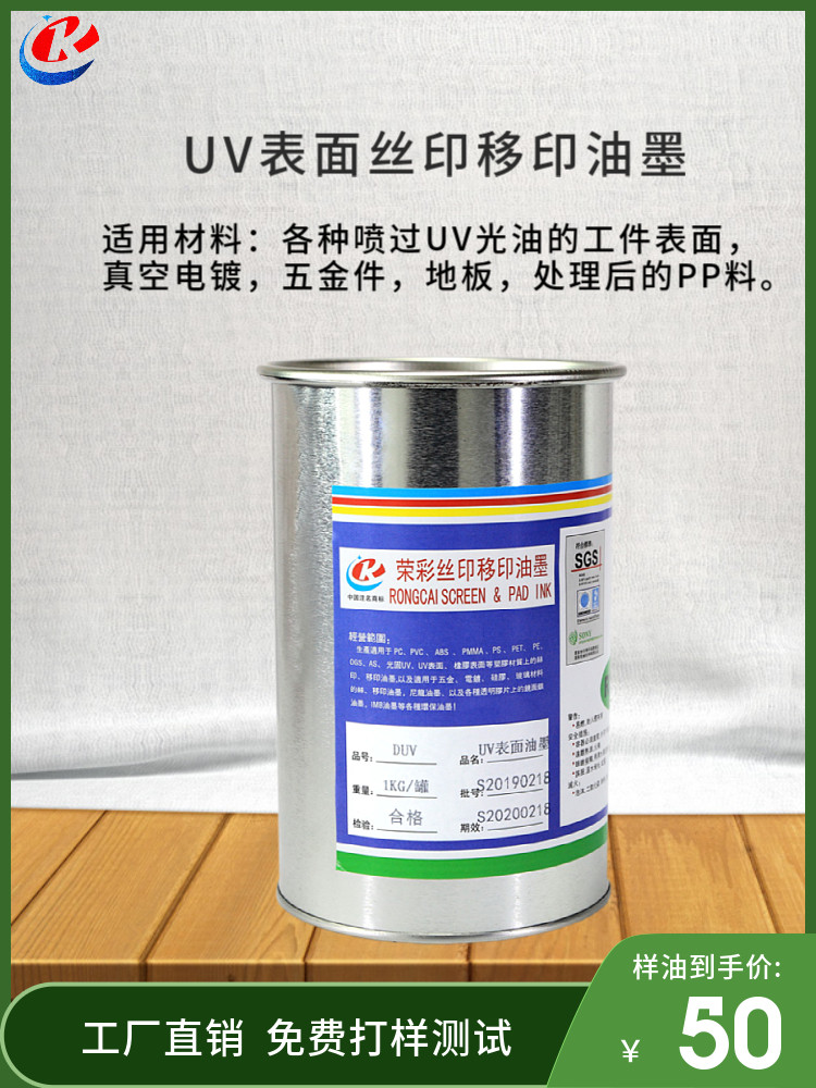 UV surface screen printing Pad printing ink Screen printing Vacuum plating Hardware floor Shenzhen Rongcai free proofing