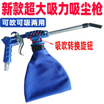 Pneumatic dust removal gun industrial small dust removal artifact sewing machine vacuum cleaner blowing and suction dual-use vacuum gun