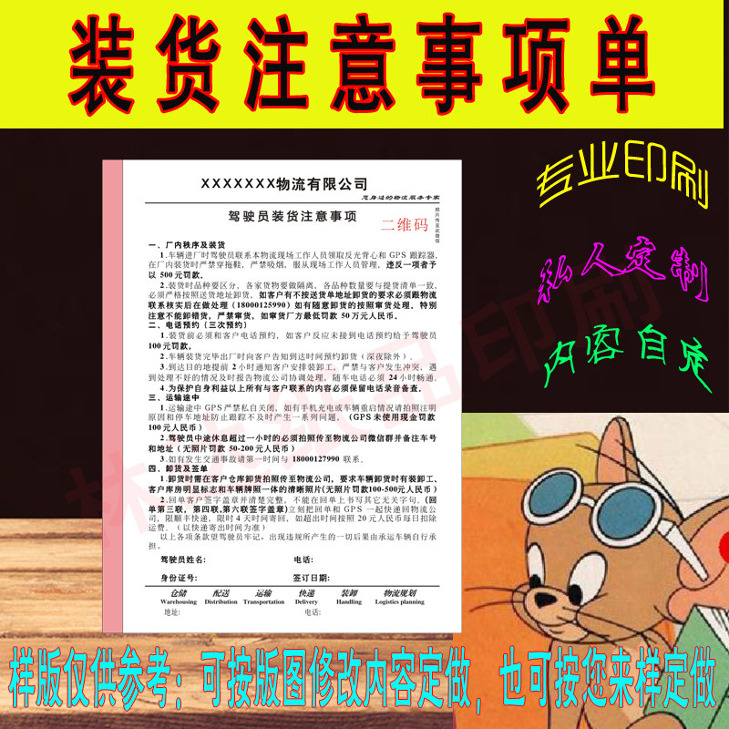 Loading attention form customized printing transportation contract single loading single consign vehicle status form