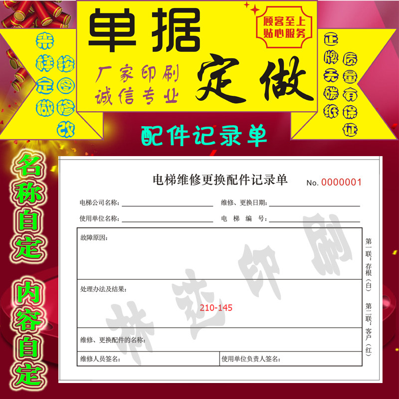 Elevator repair replacement parts Record sheet Custom-made printing materials Purchase order Order order Emergency repair order copy