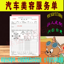 Car beauty service single customized printing cleaning and beauty construction single car wash dispatch sheet metal painting sheet