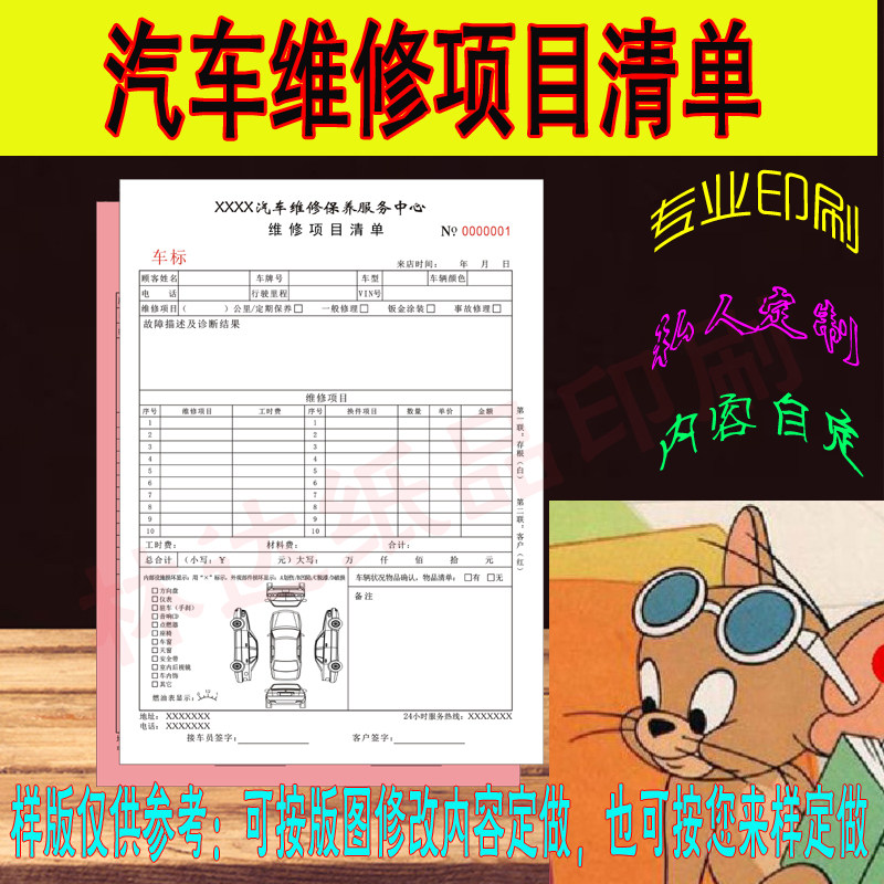 Car repair project list Custom printing Car service list Printing Maintenance list Registration list Quick repair list