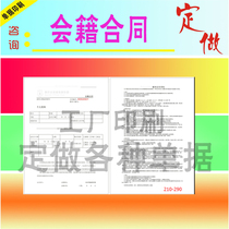 Membership contract single customized printing student registration form membership application form membership card application notice