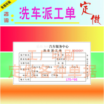 Car washing dispatch order printing customized maintenance project single car washing single car rescue car pick-up single vehicle