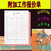 Additional work report price single-set for printing vehicle quasi-construction single-increase single accessories report price single detection list