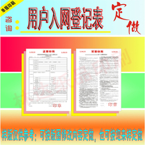Customized individual user network registration form printing customer access service agreement single A4 double-sided triple documents