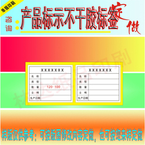Customized product identification self-adhesive label retention sample label unqualified label finished product sample sample seal label