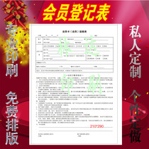 Members card information Form to do printing enrollment Form Membership Card Application Form Membership Contract Form