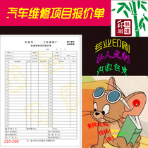 Car repair project quotation printing custom repair reception single beauty service single car wash dispatch order