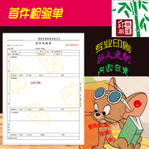 Customized first inspection sheet printing first inspection document confirmation order conclusion single IQC incoming material inspection joint sheet