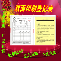 Customized registration form printing A4 double-sided printing course registration form student agreement form student notice list