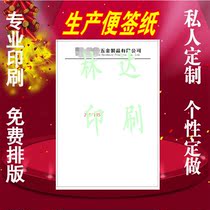 Production of note paper printing letter paper draft company head-up paper note printing custom letter signature paper customized