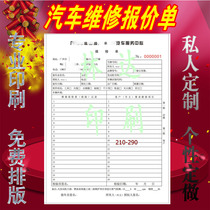 Set up for car repair single printing repair report price single 24 hours rescue single car wash and beauty parlour work orders