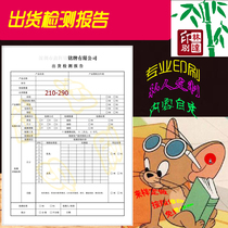 Shipment detection report Single printing set to make factory inspection report Single inspection day Statement day payroll records single