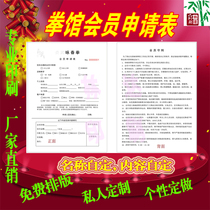 Customized boxing gym membership application form printing back membership code printing A4 double-sided printing triple copy