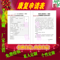 Customized free rehabilitation application form printing consultation registration form employee entry form application form Service Agreement