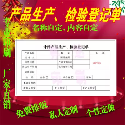 Piecework production registration form customized printing loan bill production piece settlement bill reward and penalty bill no carbon copy writing