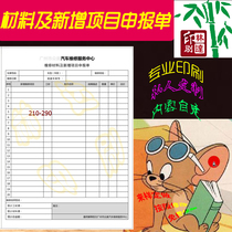 Set to make car repair materials and new project Shentanding order printed and done repair report price single rescue construction bill