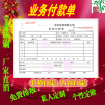 Business payment order printing customized funds payment approval form expense bill reconciliation statement