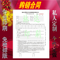 Car purchase and sale contract single customized printing new car sales order budget quotation purchase intention Single Collection