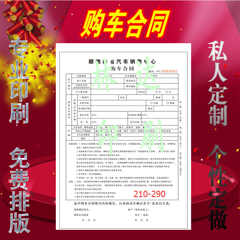 Car purchase contract Single-set making printed car Vehicles sales contract agreement Single budget single-report price single intention single