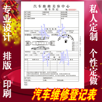Custom-made car repair beauty pick-up registration form printing quasi-construction form Rescue repair form A4 double copy