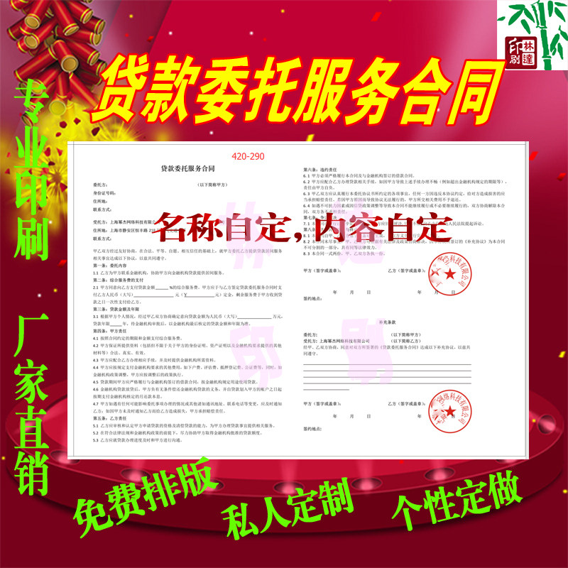 Customized service contract printing information consulting service consultant contract Single room service order 8 opening