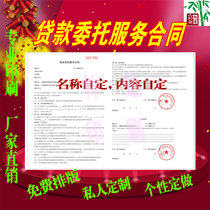 Customized entrusted service contract sheet printing information consulting service consultant contract single intermediary service order 8 open.