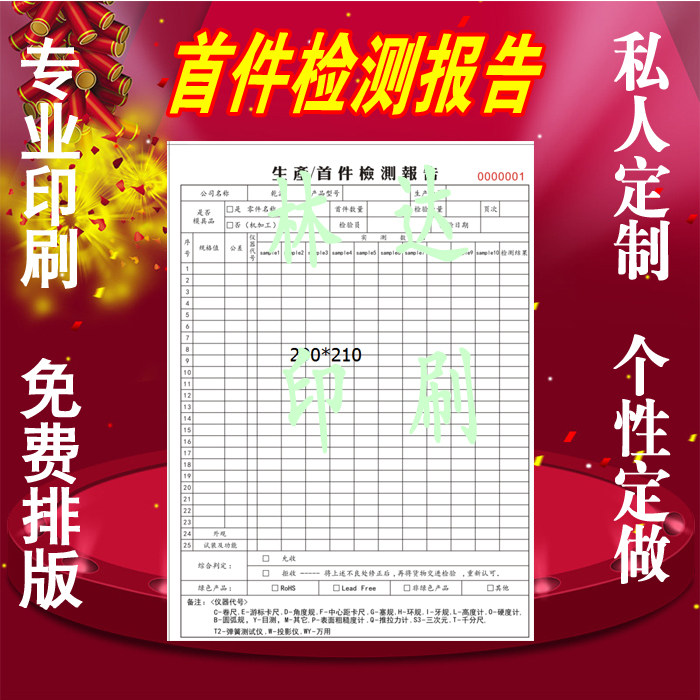 Production of the first inspection report sheet customized printed delivery order entry and exit list picking list single double triple single