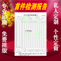 Production of the first inspection report sheet customized printed delivery order entry and exit list picking list single double triple single