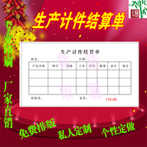 Production piece settlement sheet customized printing outgoing processing order customized production Daily report delivery order task sheet