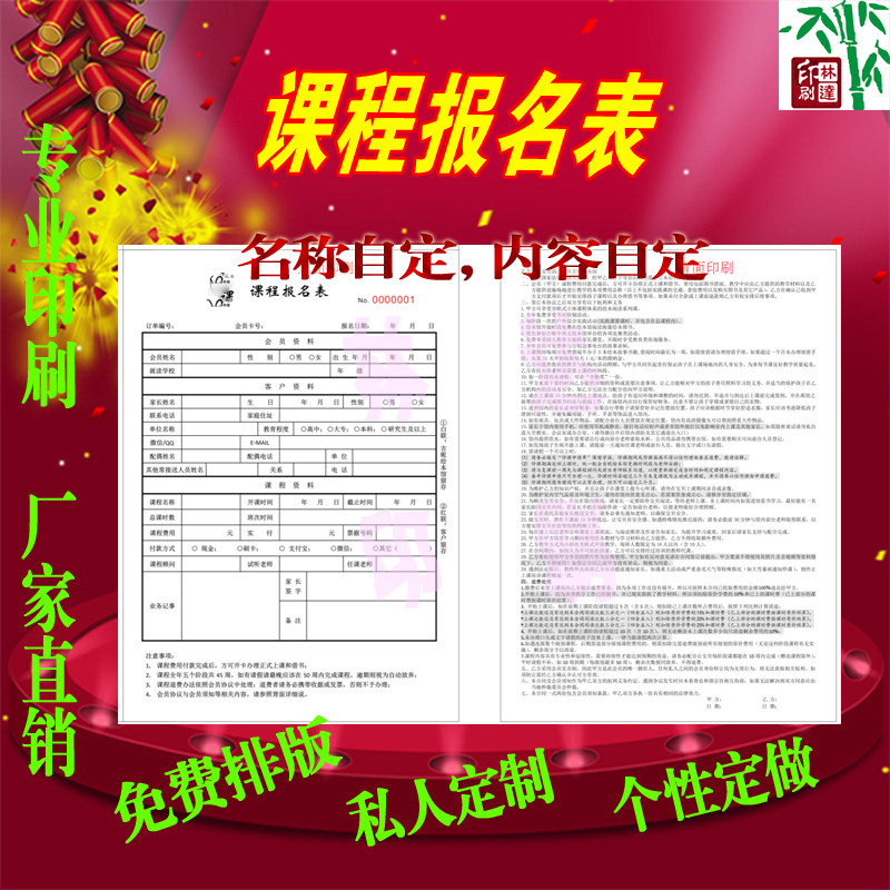 Course registration form is customized to print admission agreement form for students to print the membership card application form