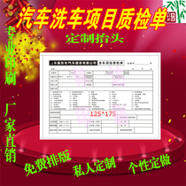 Car wash project quality inspection sheet printing vehicle beauty car pick-up single car wash dispatch order repair reception sheet